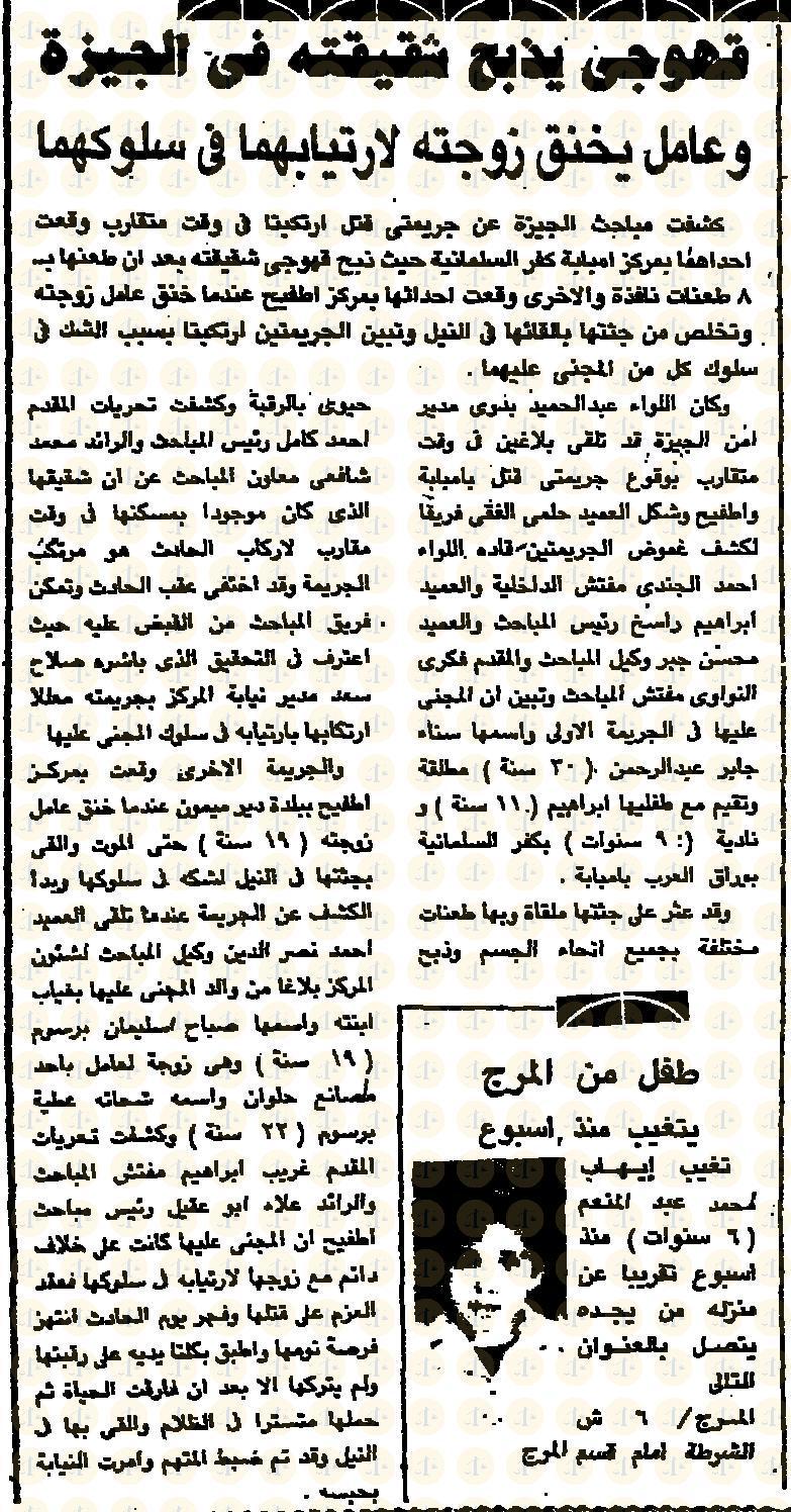 جريدة الأهرام - خبر الجريمة