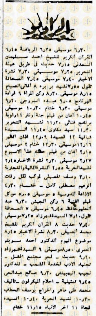 فقرات الراديو في مصر يوم 11 فبراير 1953 م