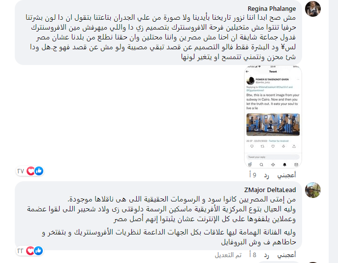 من تعليقات المصريين الغاضبة