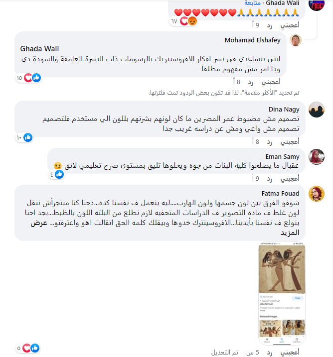 من تعليقات المصريين