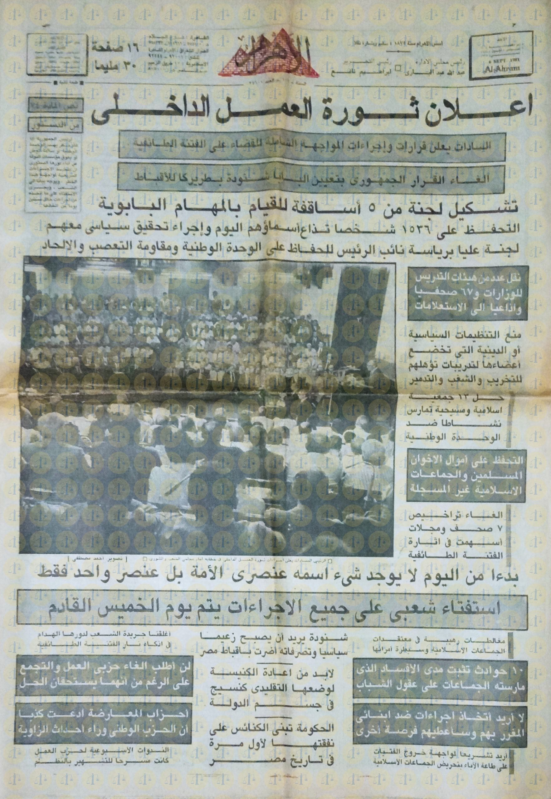 جريدة الأهرام بعد خطاب السادات
