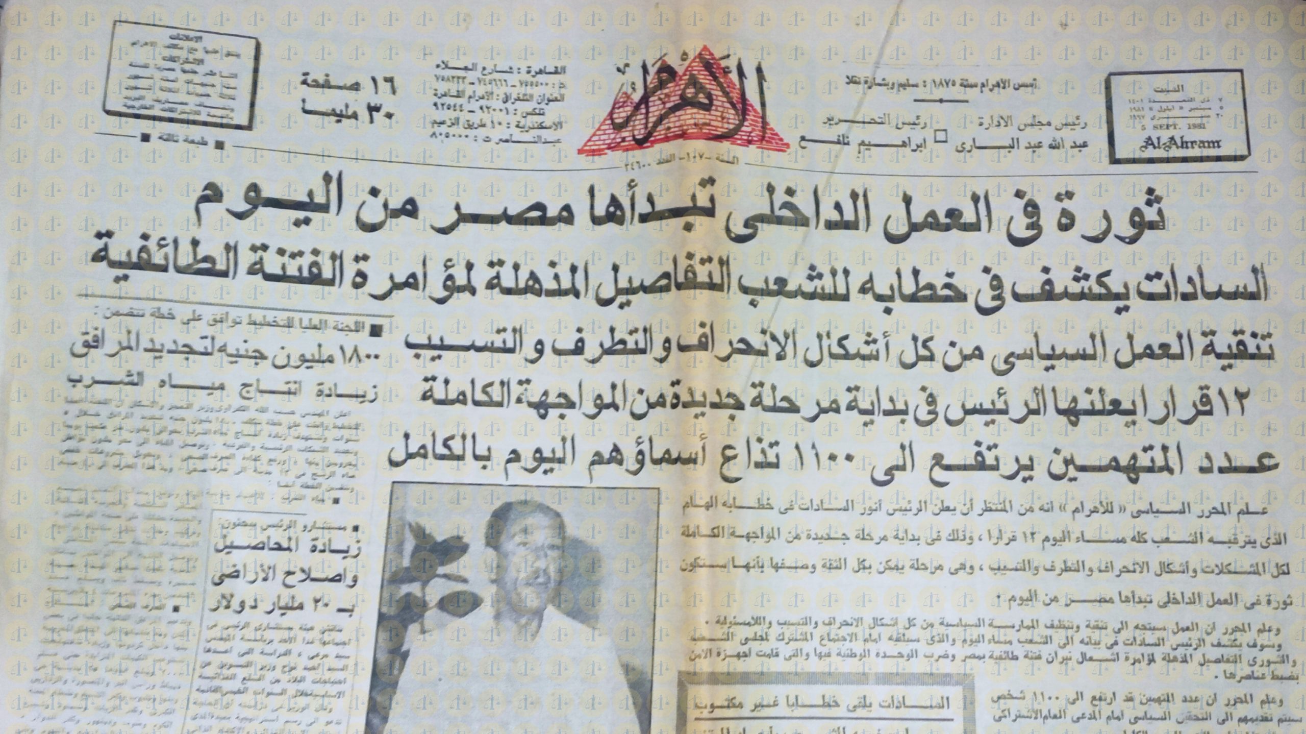 جريدة الأهرام قبل خطاب السادات بساعات