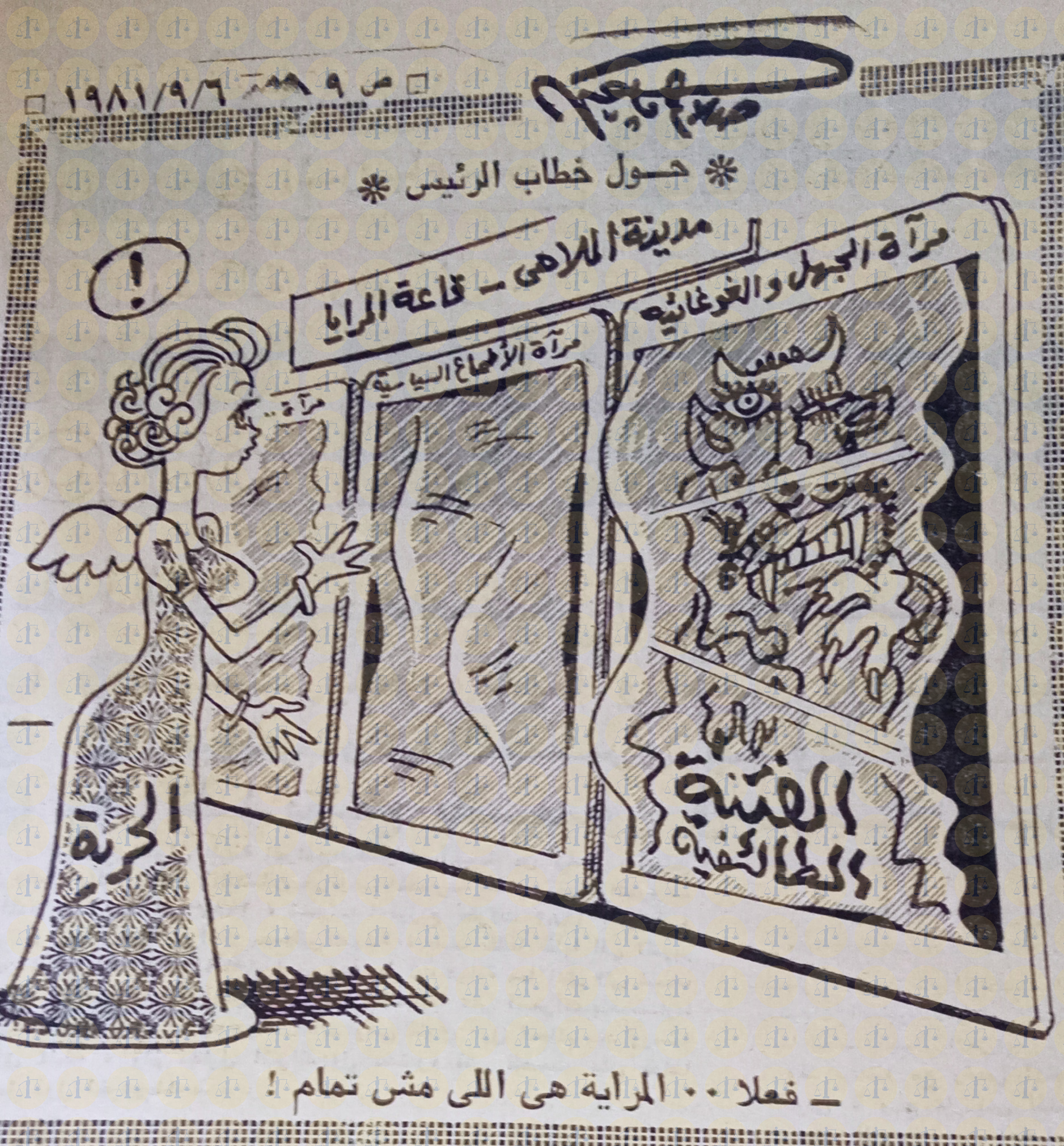 كاريكاتير صلاح جاهين يوم 6 سبتمبر 1981