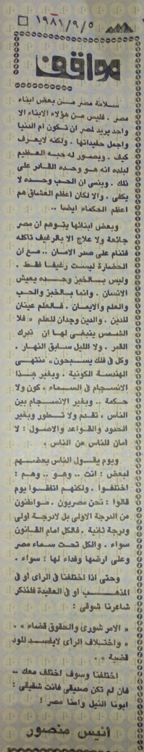 مقال أنيس منصور يوم 5 سبتمبر 1981