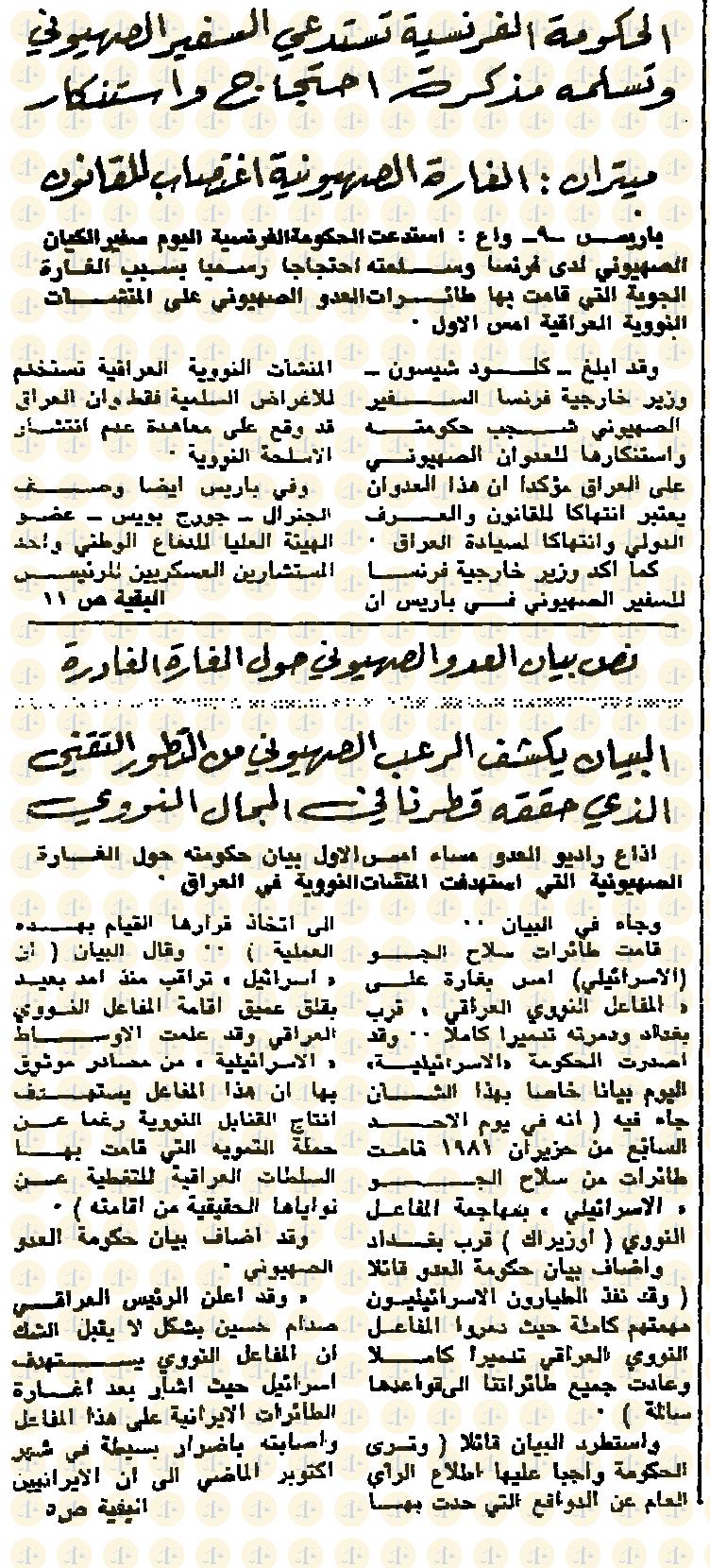 جريدة الثورة العراقية يوم 10 يونيو 1981 م