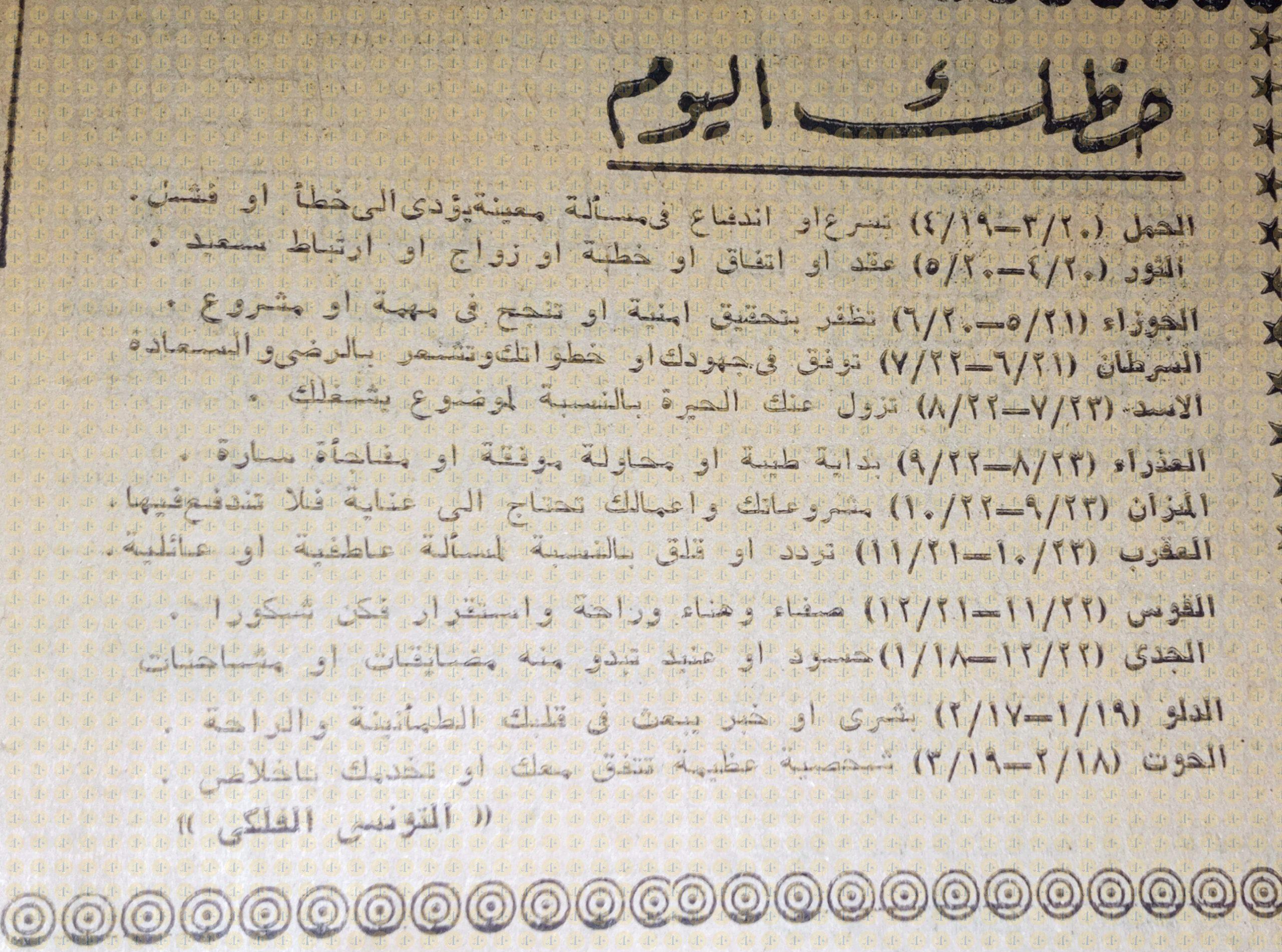 حظك اليوم - الأهرام عدد 12 أغسطس 1964