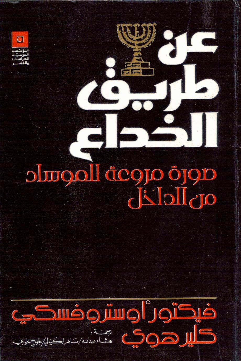 غلاف الكتاب بترجمته العربية