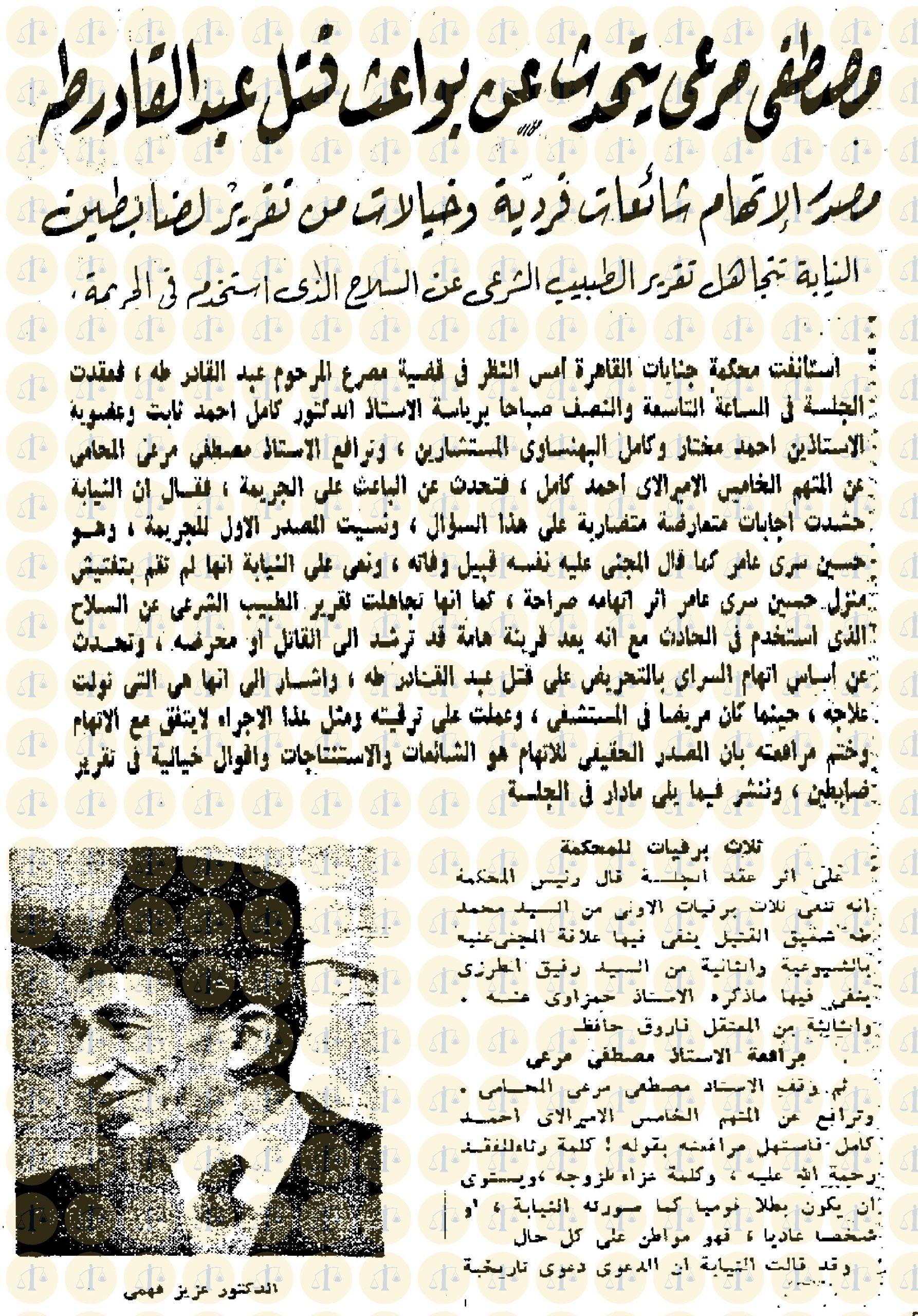 من أخبار نظر قضية عبدالقادر طه - 14 فبراير 1954 م ص 1