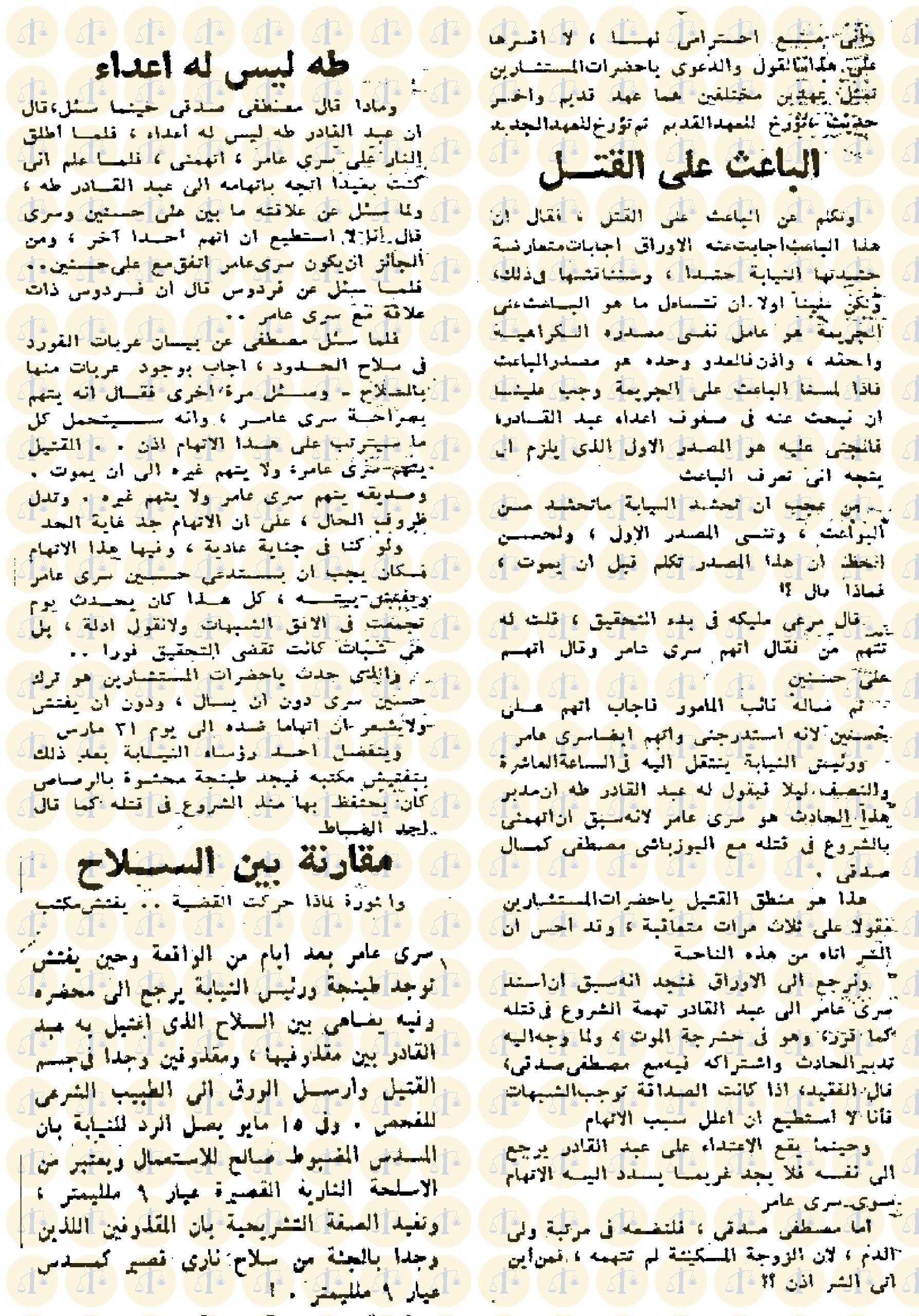 من أخبار نظر قضية عبدالقادر طه - 14 فبراير 1954 م ص 2