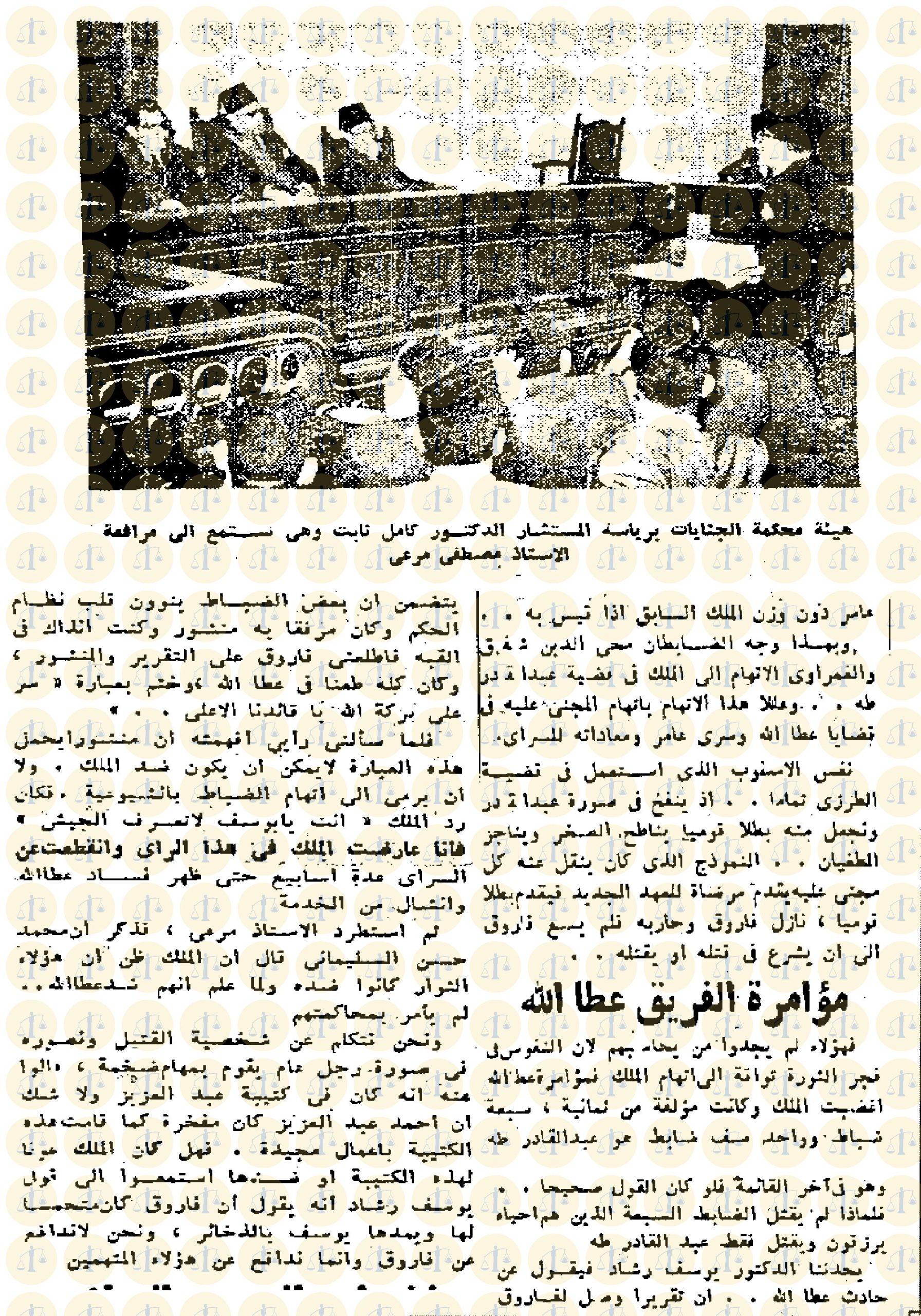 من أخبار نظر قضية عبدالقادر طه - 14 فبراير 1954 م ص 4