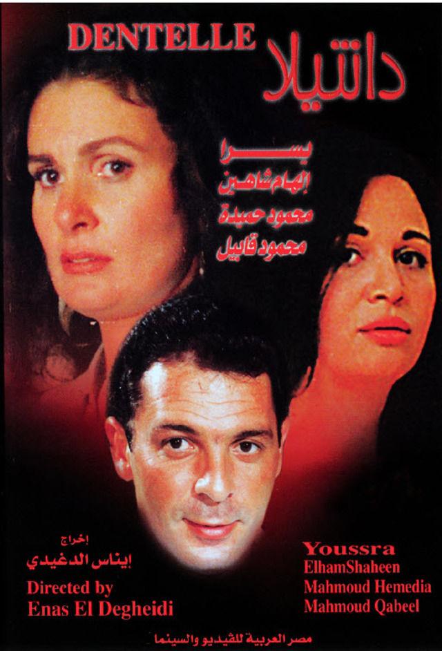 فيلم دانتيلا 1998
