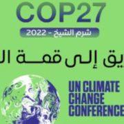 قمة المناخ 2022