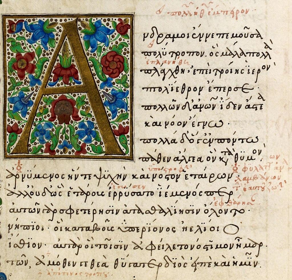 مخطوطة تعود إلى القرن الخامس عشر للكتاب الأول من الأوديسة