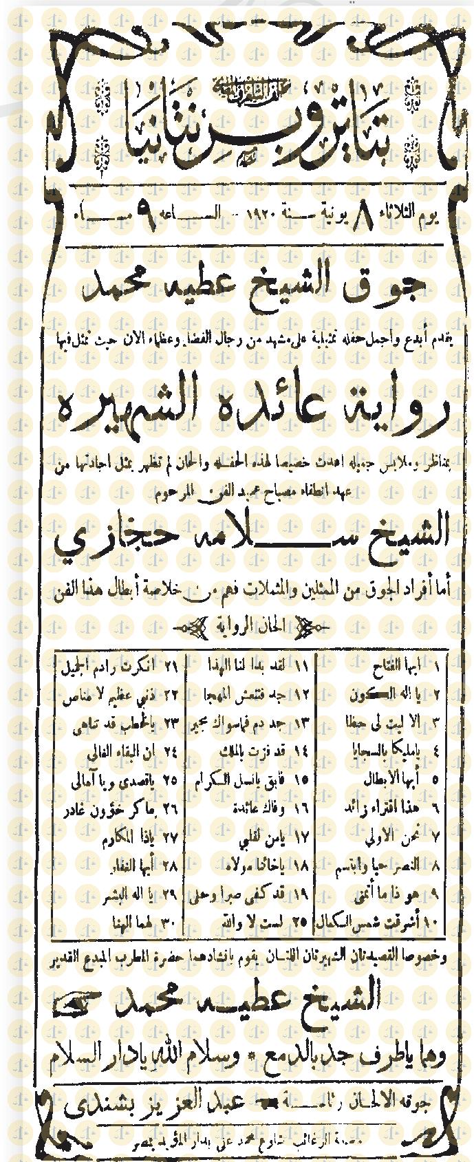 إعلان مسرحية عايدة، فرقة الشيخ عطية محمد، 1920م