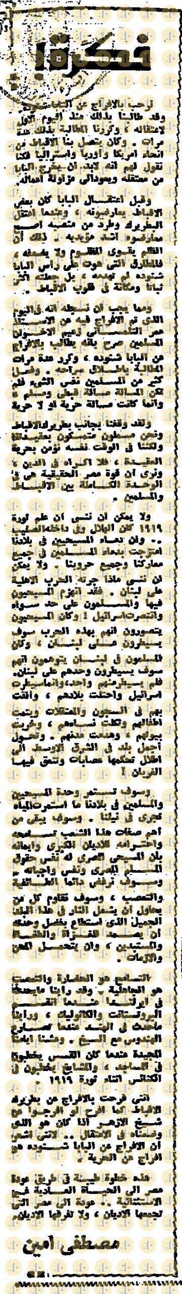 يوم 4 يناير 1985م، الأخبار، مقال مصطفى أمين، ص12