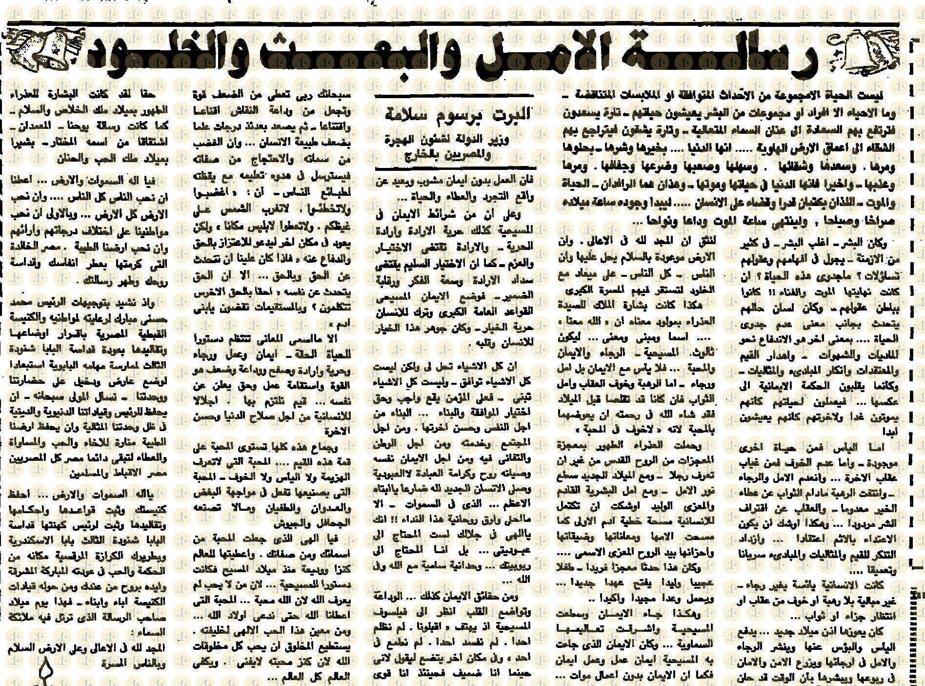يوم 7 يناير 1985م، الأهرام، مقال ألبرت برسوم، ص7