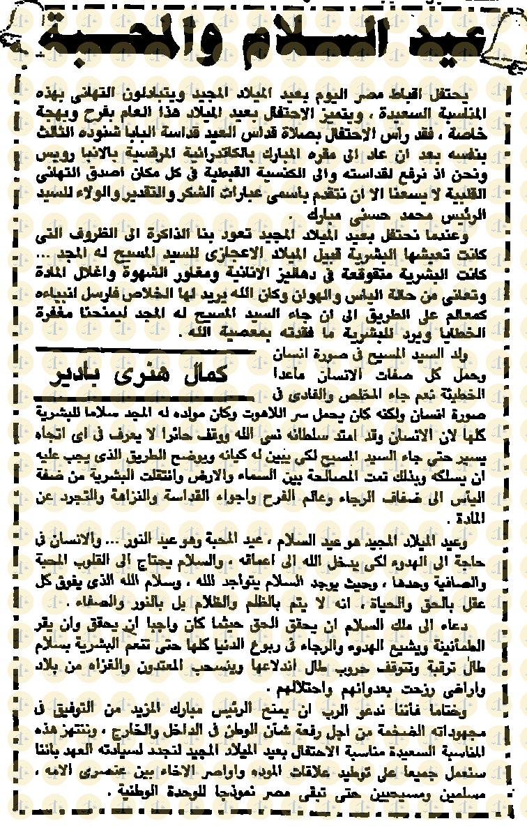 يوم 7 يناير 1985م، الأهرام، مقال كمال هنري بادير، ص7