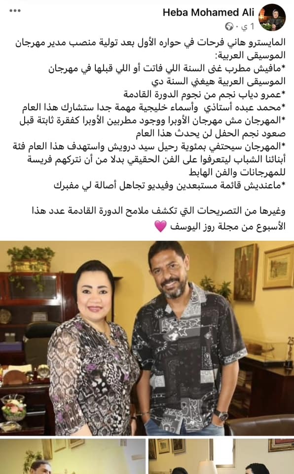 حوار الصحفية هبة محمد علي مع الموسيقار هاني فرحات