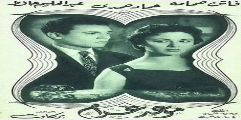 الغرام والحب في السينما المصرية