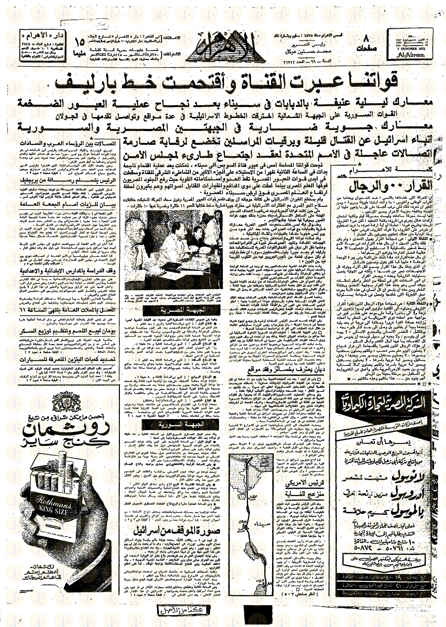 الأهرام يوم 7 أكتوبر 1973م