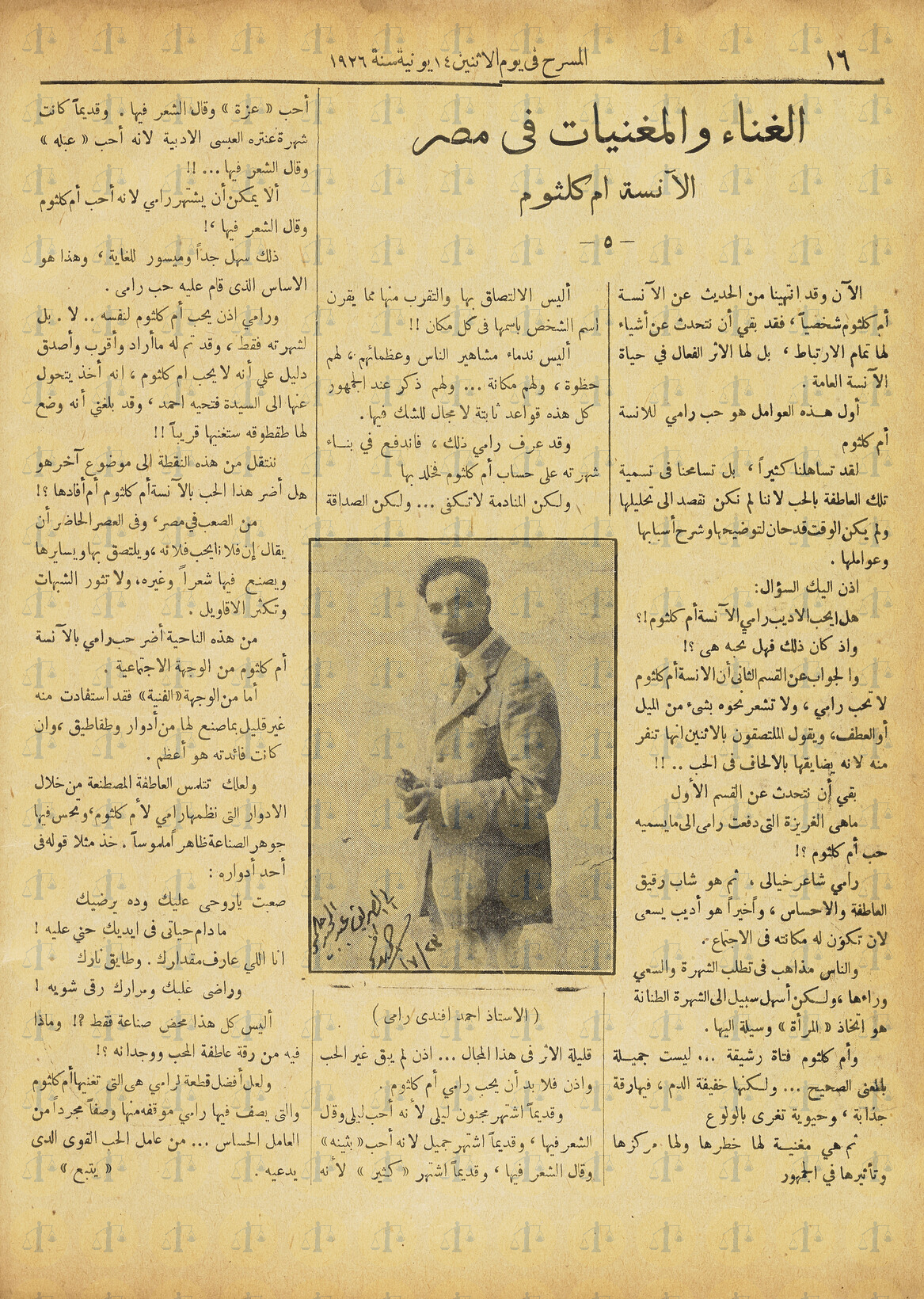 من كلام مجلة المسرح عن قصة حب أحمد رامي لأم كلثوم، مجلة المسرح، يوم 14 - 6 - 1926م، ص16