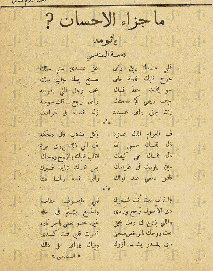 قصيدة عن حب أحمد رامي لأم كلثوم، مجلة المسرح، يوم 19 - 7 - 1926م، ص9
