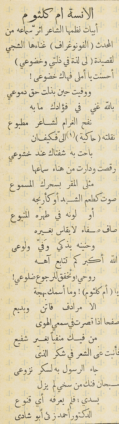 قصيدة أحمد زكي أبو شادي عن أم كلثوم، المسرح، يوم 30 - 11 - 1925م، ص9