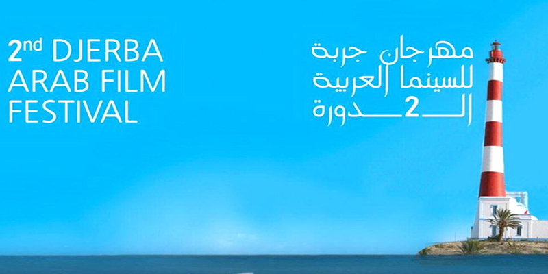 مهرجان جِربة للسينما العربية