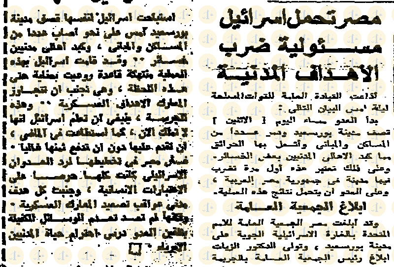 أخبار بورسعيد في 9 أكتوبر 1973م