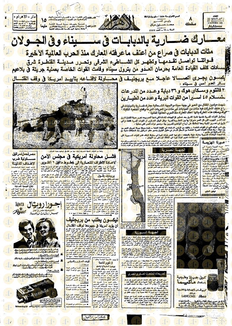 الأهرام يوم 9 أكتوبر 1973م