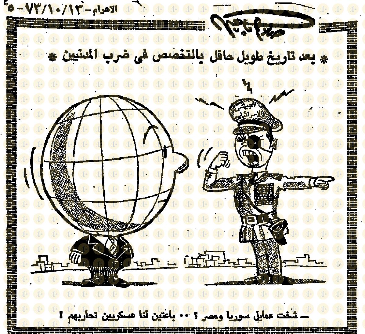 كاريكاتير صلاح جاهين يوم 13 أكتوبر
