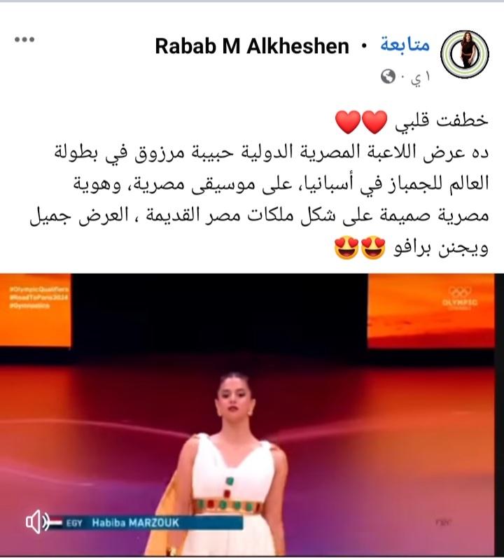 اللاعبة المصرية حبيبة مرزوق 