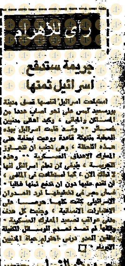 متابعة جريدة الأهرام لقصف بورسعيد