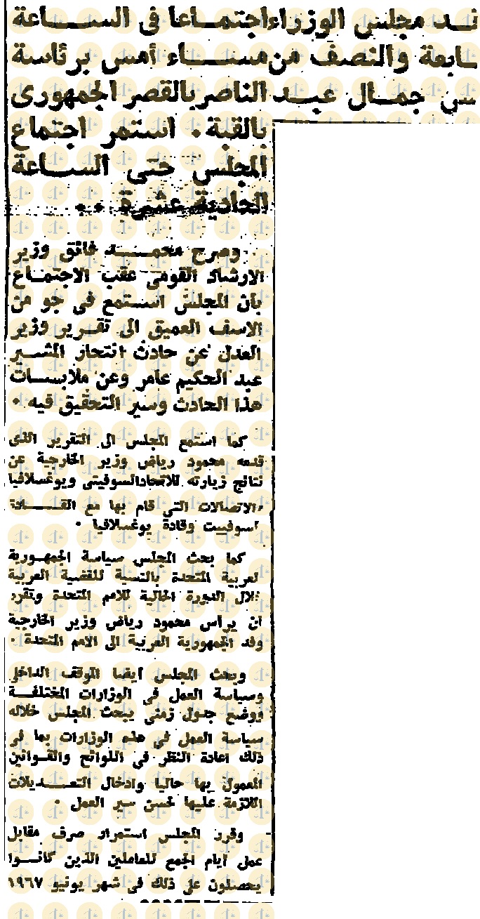 خبر بيان انعقاد اجتماع 17 سبتمبر 1967م