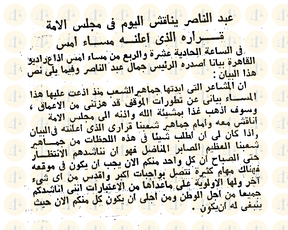 خبر تراجع عبدالناصر عن التنحي