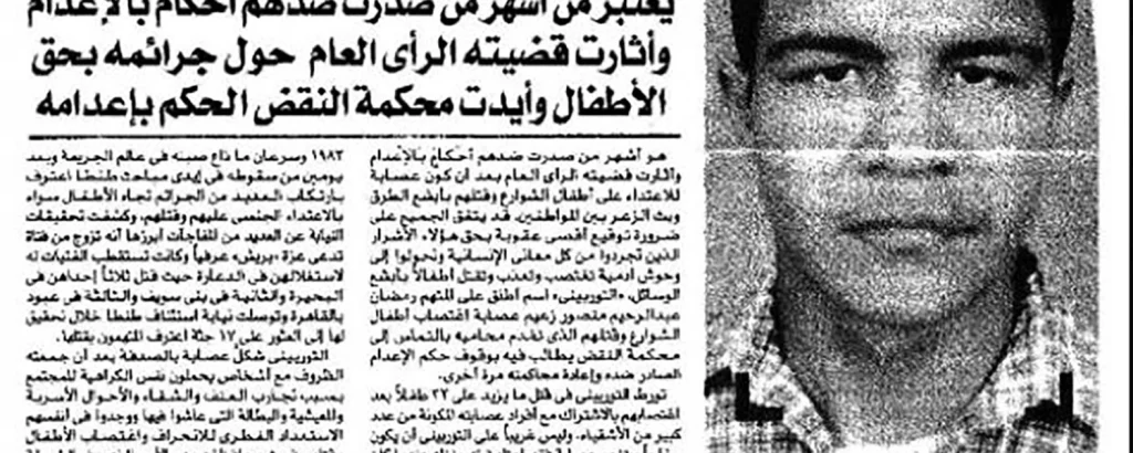 سفاح طنطا