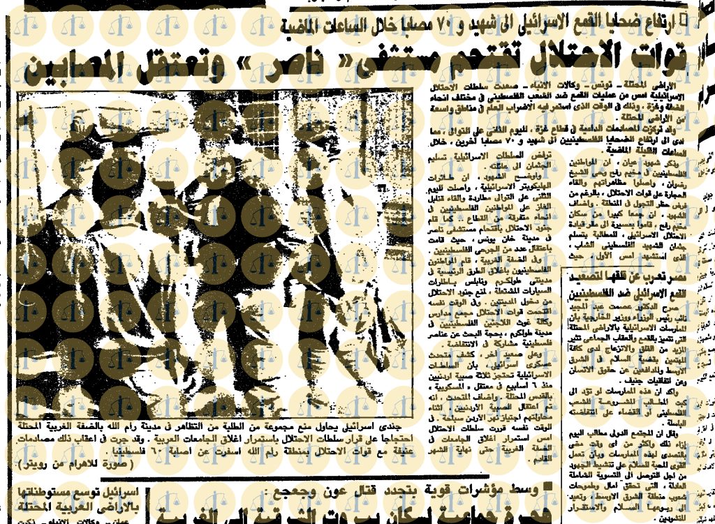 اقتحام مستشفى ناصر للمرة الثانية، جريدة الأهرام، 28 فبراير 1990م، ص9