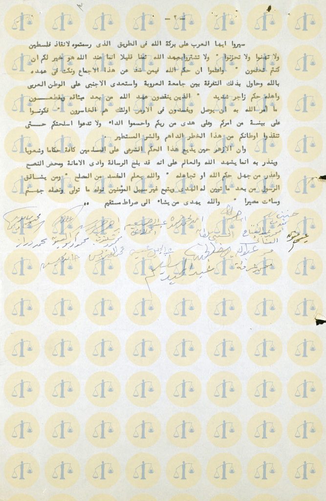 بيان الأزهر لرفض مؤتمر أريحا 1948م، ص3