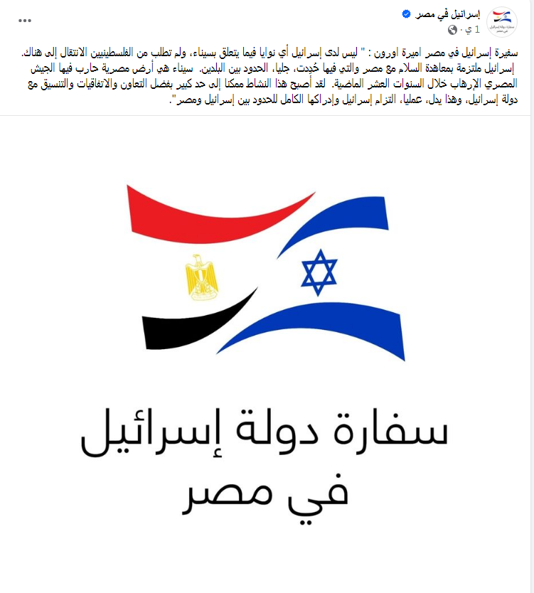 بيان سفارة الكيان الصهيوني في مصر
