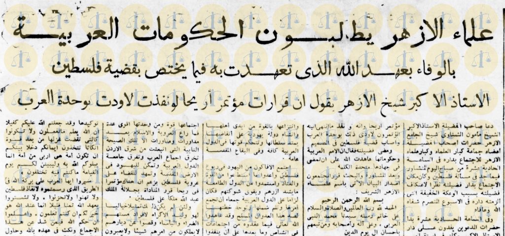 خبر اجتماع الأزهر، جريدة البلاغ، 12 ديسمبر 1948م، ص2