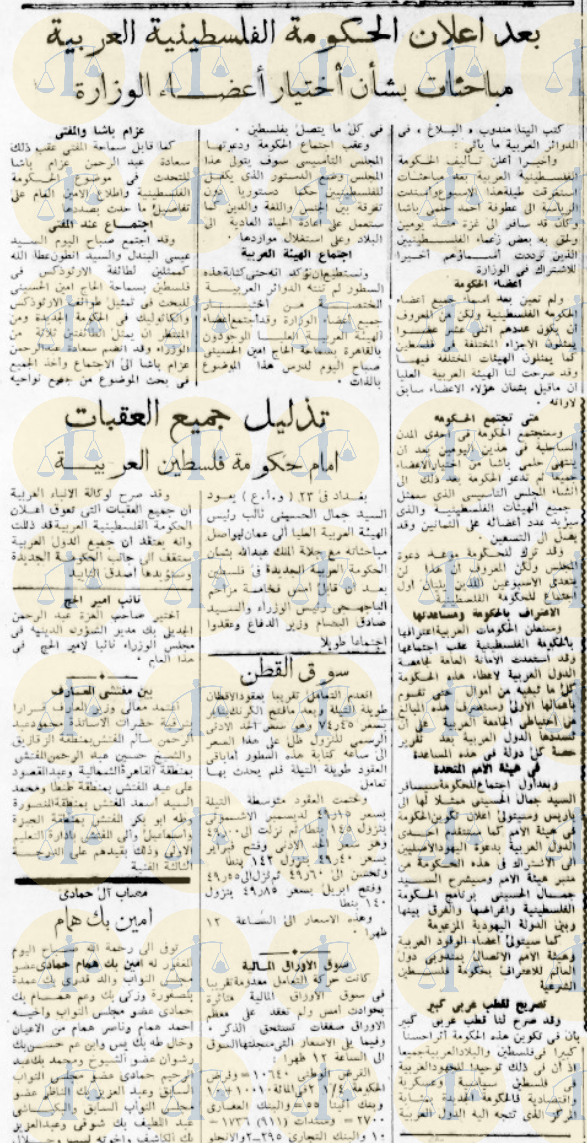 خبر قيام حكومة عموم فلسطين، جريدة البلاغ، 23 سبتمبر 1948م، ص2
