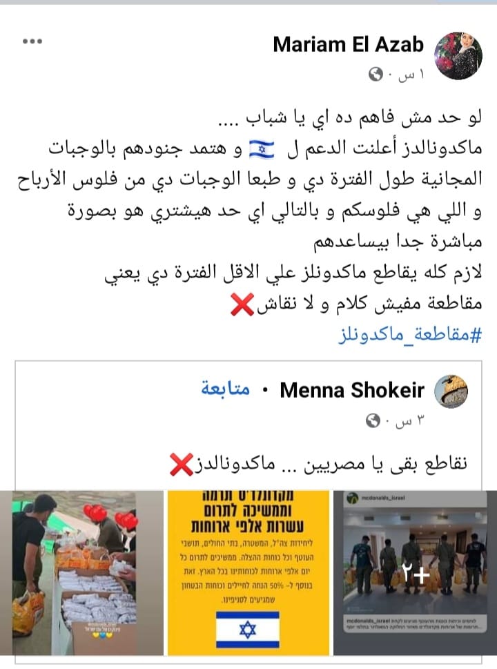 إدارة ماكدونالدز في مصر تنفي علاقتها بتأييد جنود الجيش الإسرائيلي