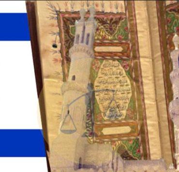 تحريف القرآن من إسرائيل