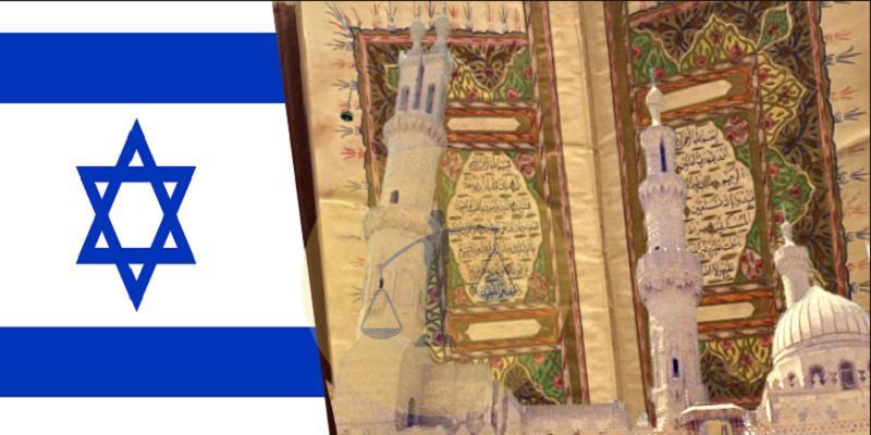 تحريف القرآن من إسرائيل