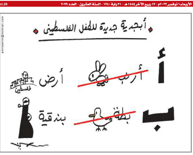 كاريكاتير المصري اليوم، 1 نوفمبر