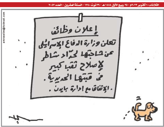 كاريكاتير المصري اليوم، 10 أكتوبر