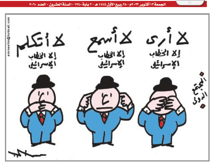 كاريكاتير المصري اليوم، 13 أكتوبر