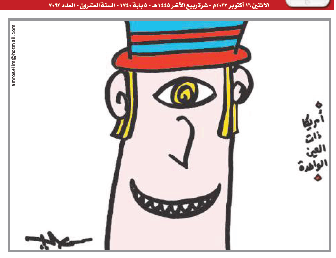 كاريكاتير المصري اليوم، 16 أكتوبر