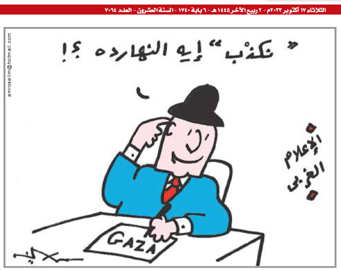 كاريكاتير المصري اليوم، 17 أكتوبر