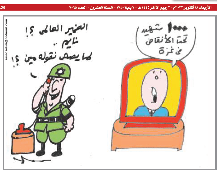 كاريكاتير المصري اليوم، 18 أكتوبر